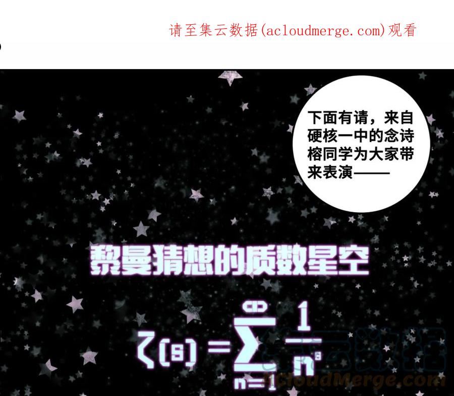 硬核一中漫画免费观看全集漫画,第78话 黎曼猜想的质数星空1图