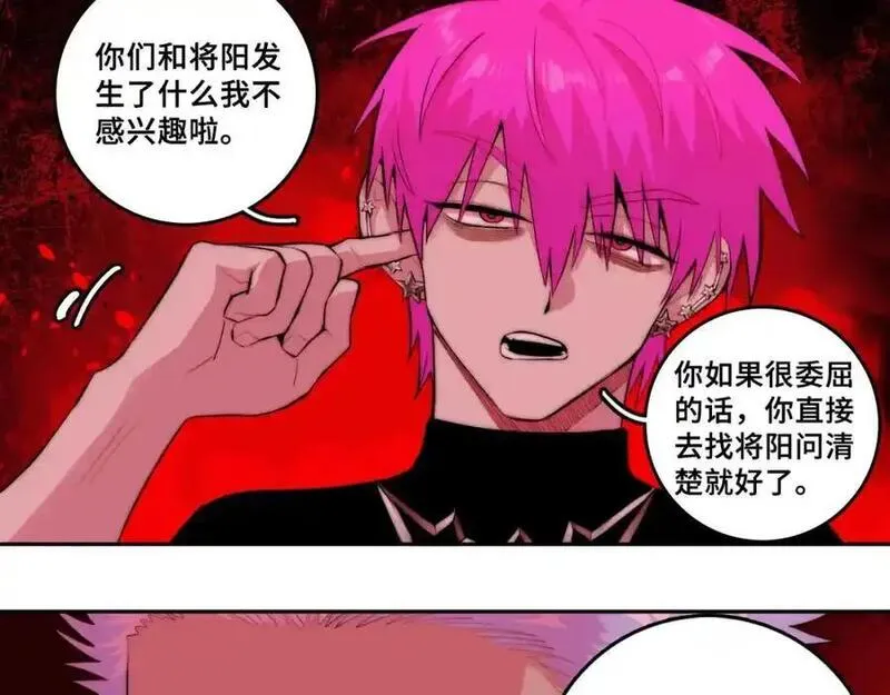 硬核一中3实体书漫画,第105话 没把我当真朋友5图