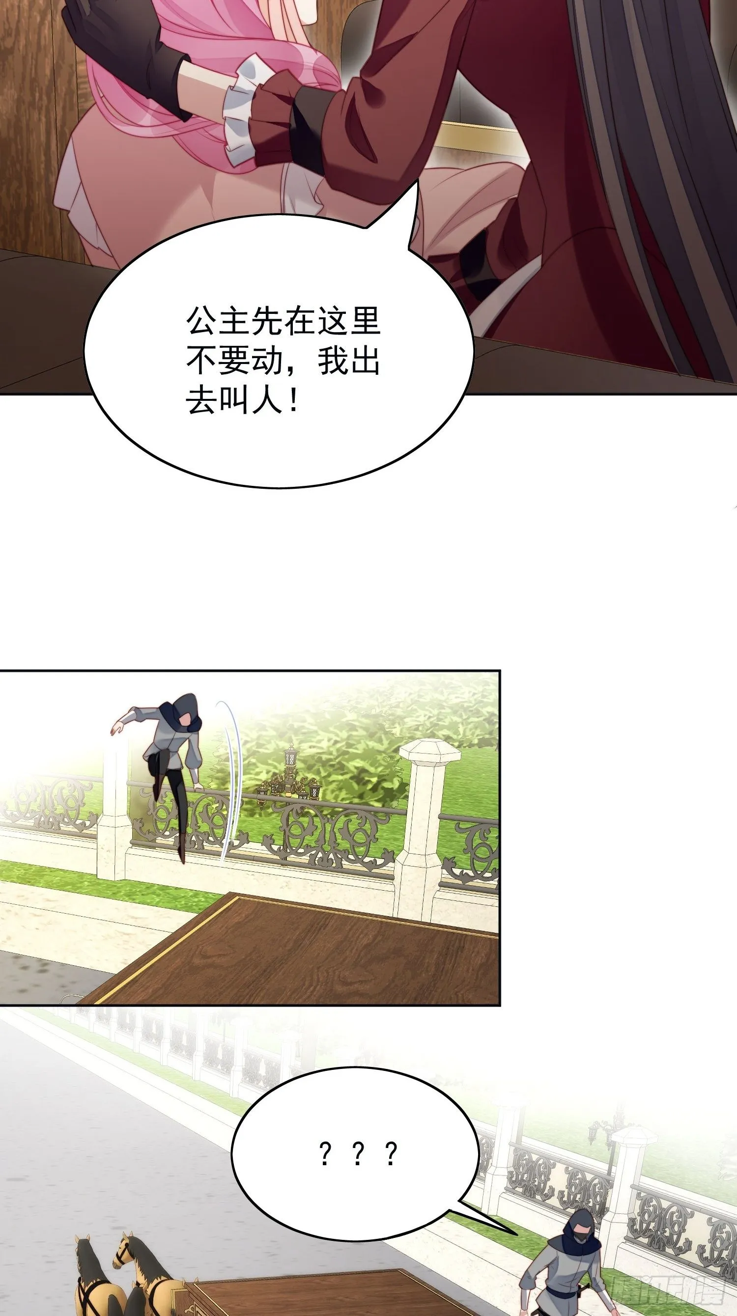 某天穿成恶毒皇后漫画免费阅读下拉式漫画,第24话 惊险逃生5图