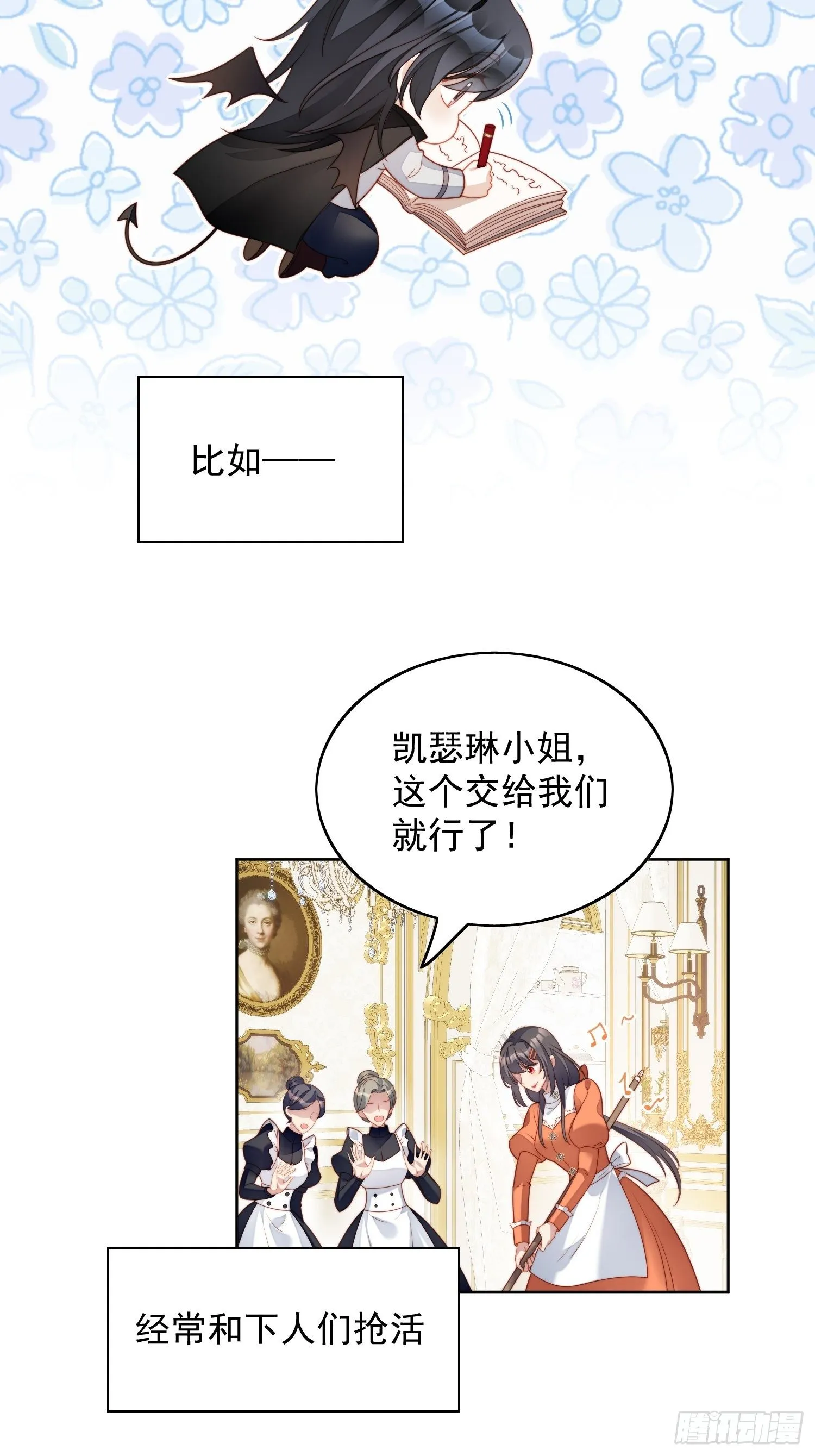 某天穿成恶毒皇后漫画免费阅读下拉式漫画,番外2：小恶魔的观察日记23图