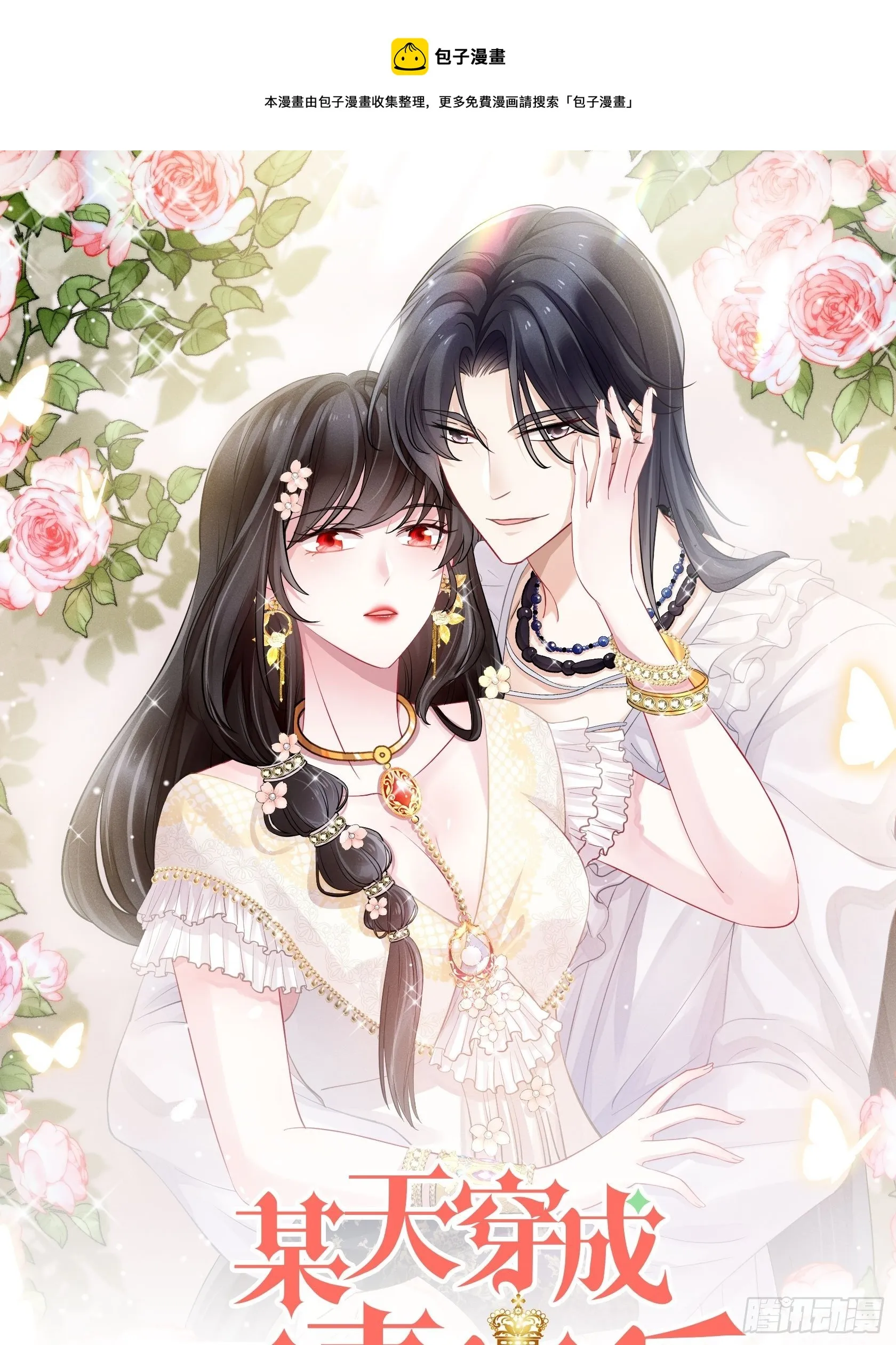 某天穿成恶毒皇后漫画免费阅读下拉式漫画,第13话 男主们都出场了1图