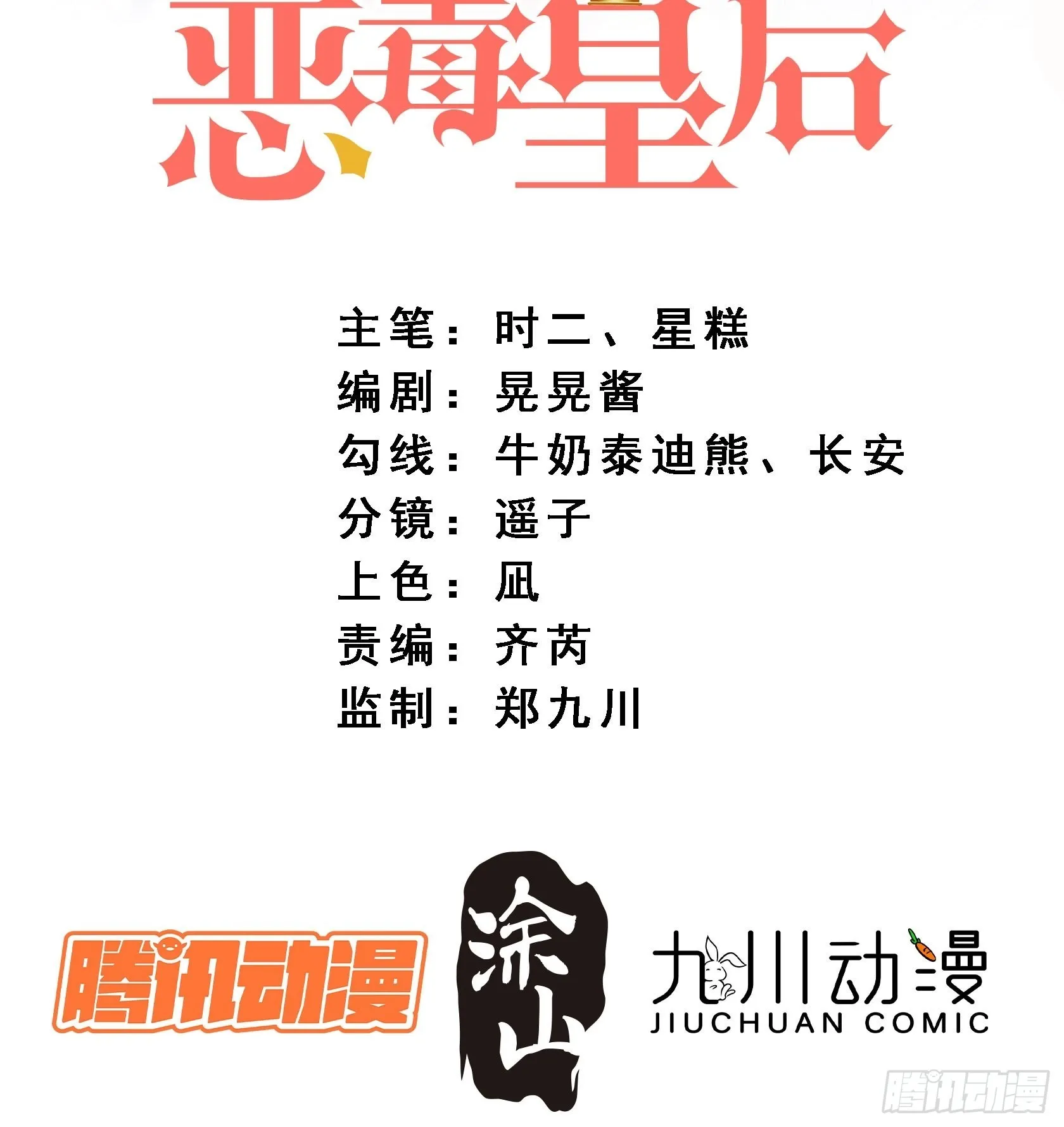 某天穿成恶毒皇后漫画,第六十八话 想让他爱上你吗2图