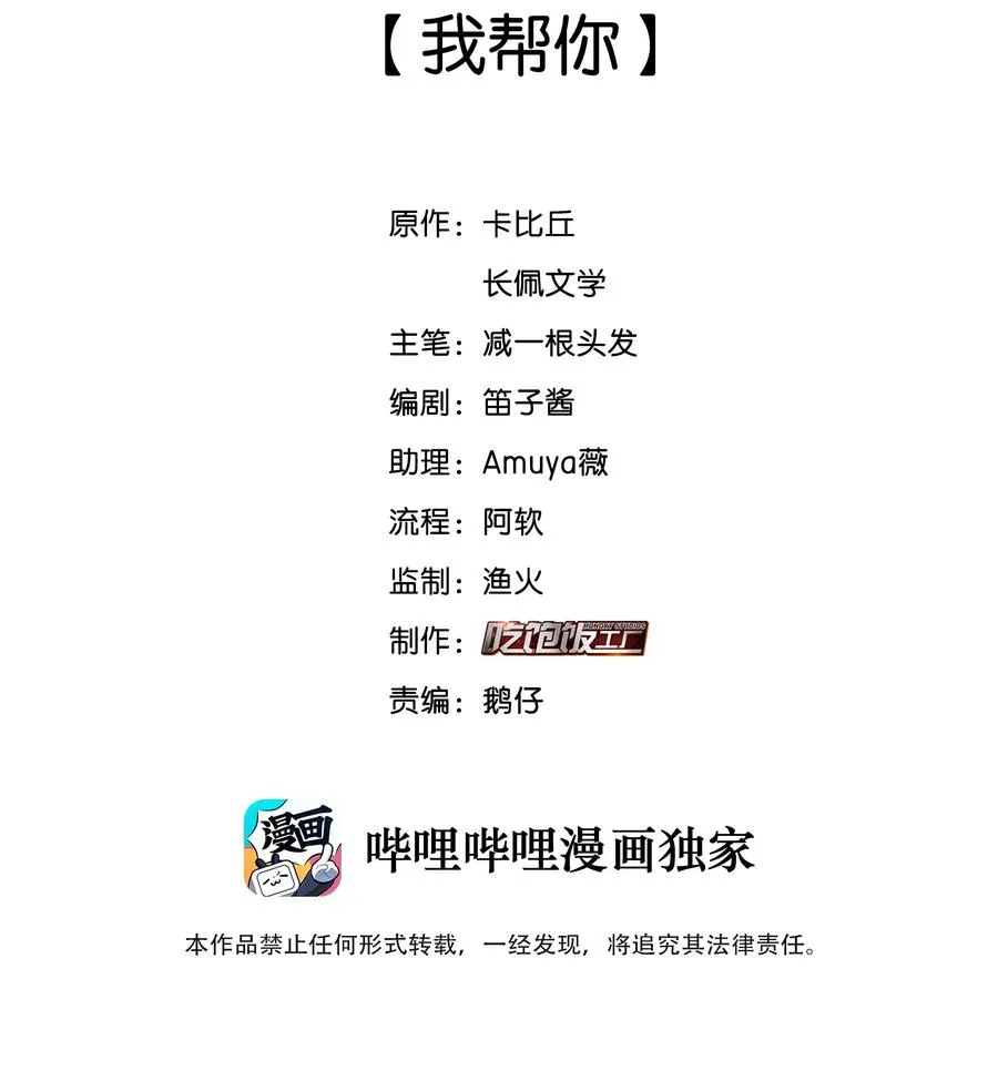 纯真丑闻卡比丘结局漫画,053 我帮你2图