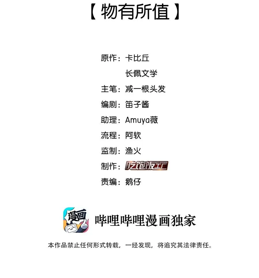 纯真丑闻卡比丘结局漫画,036 物有所值2图