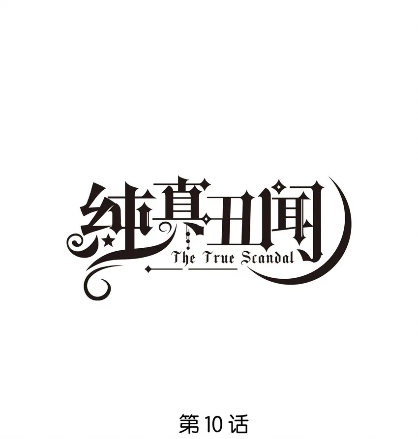 纯真丑闻卡比丘番外漫画,010 今天，谢谢你1图