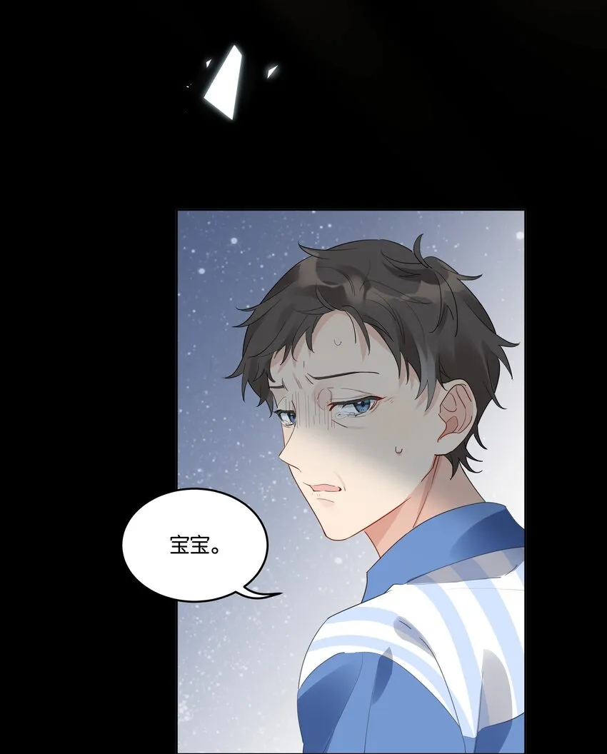 纯真丑闻卡比丘结局漫画,072 徐升，我好怕啊5图