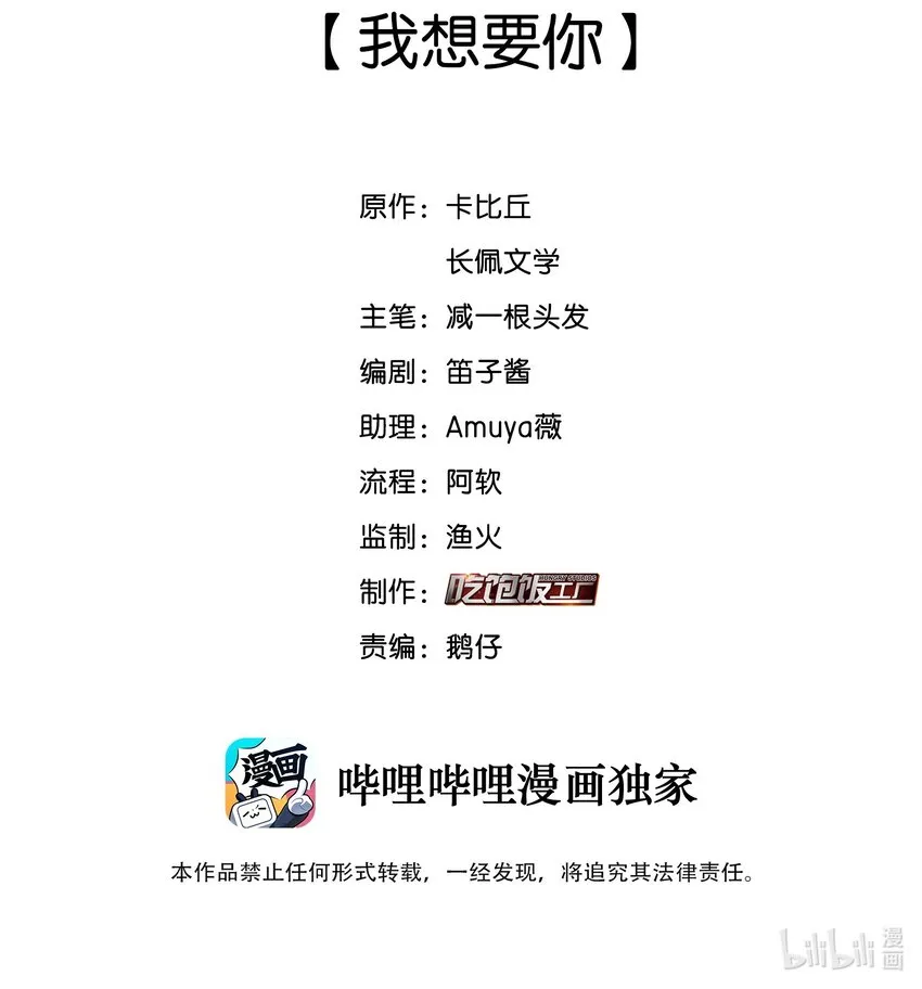 纯真丑闻卡比丘结局漫画,080 我想要你2图