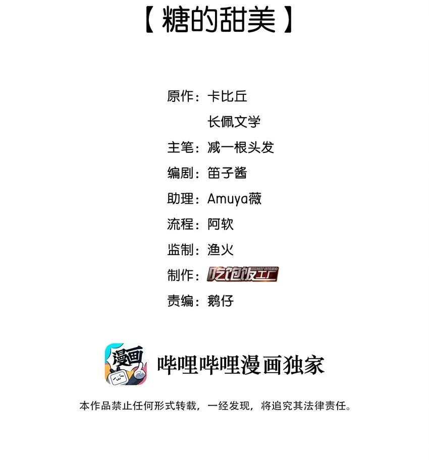 纯真丑闻卡比丘结局漫画,066 糖的甜美2图