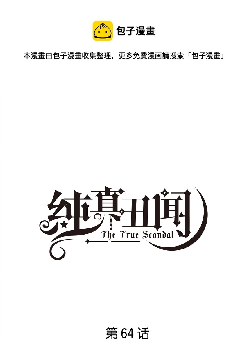 纯真丑闻卡比丘结局漫画,064 徐升的宝贝1图