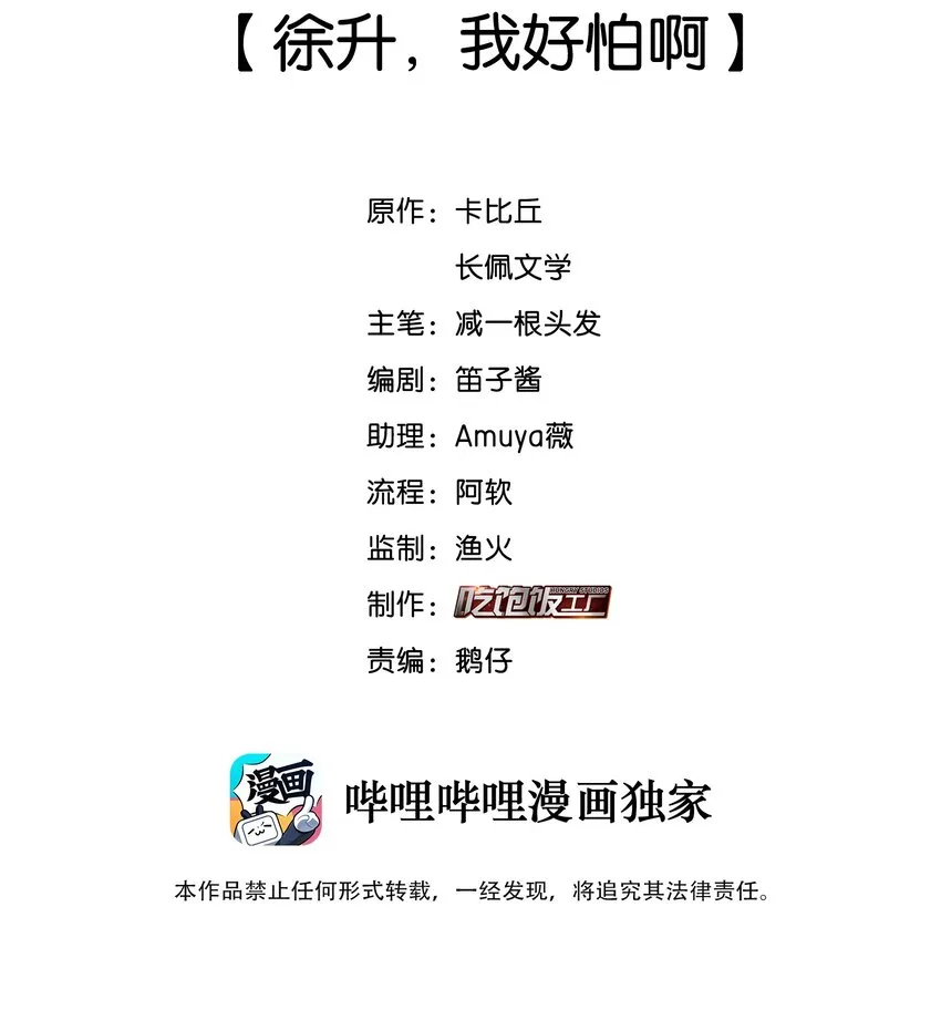 纯真丑闻卡比丘结局漫画,072 徐升，我好怕啊2图