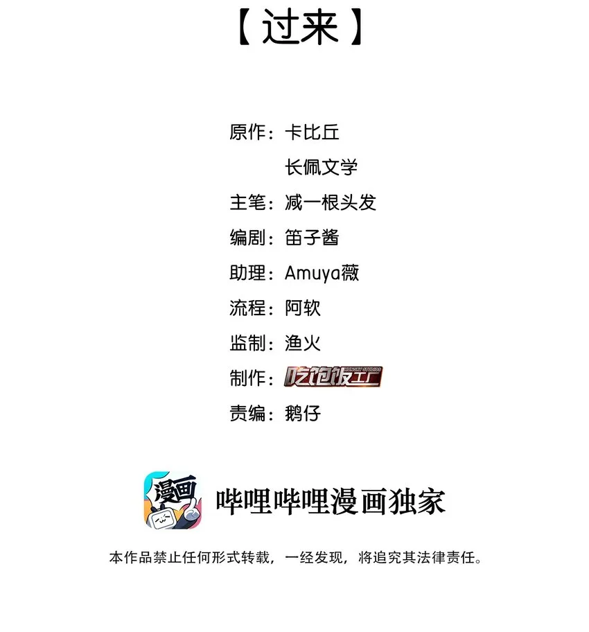 纯真丑闻卡比丘结局漫画,063 过来2图