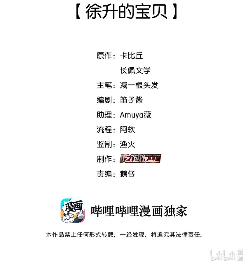 纯真丑闻卡比丘结局漫画,064 徐升的宝贝2图