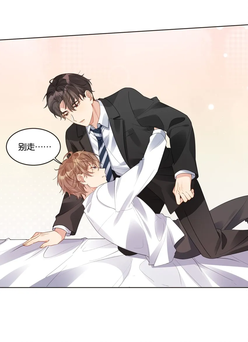 纯真丑闻读后感漫画,030 我只跟你做一次4图