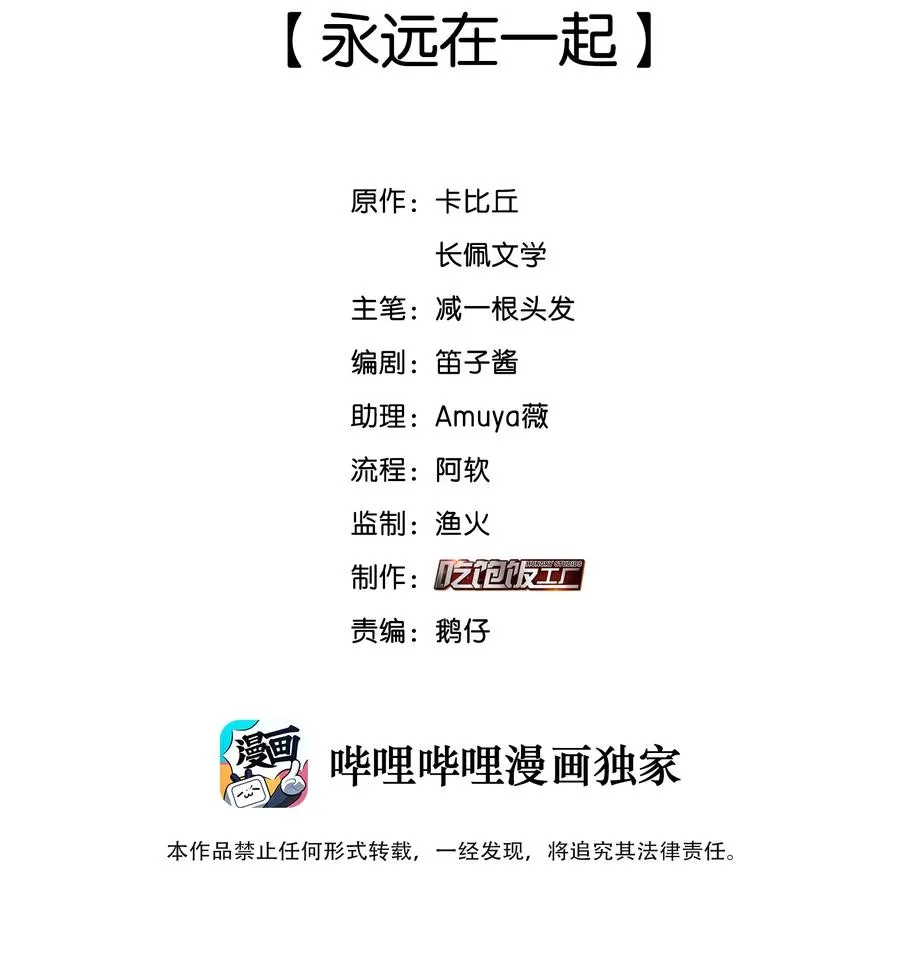 纯真丑闻卡比丘结局漫画,056 永远在一起2图