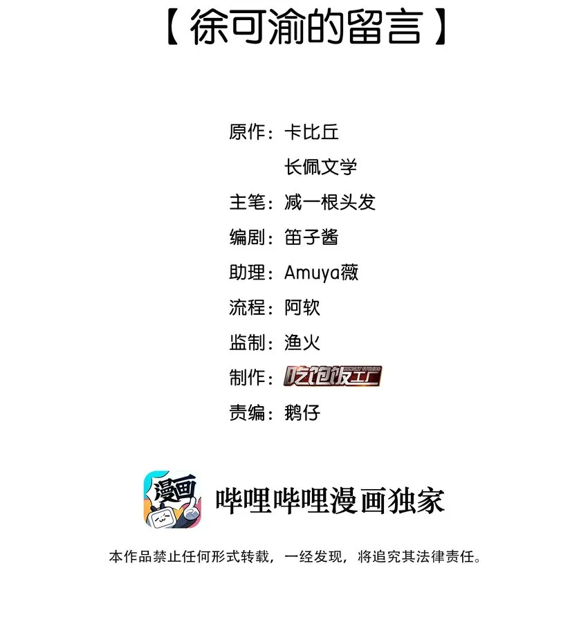 纯真丑闻卡比丘结局漫画,044 徐可渝的留言2图