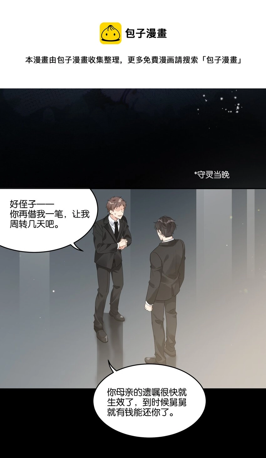 纯真丑闻卡比丘结局漫画,063 过来5图