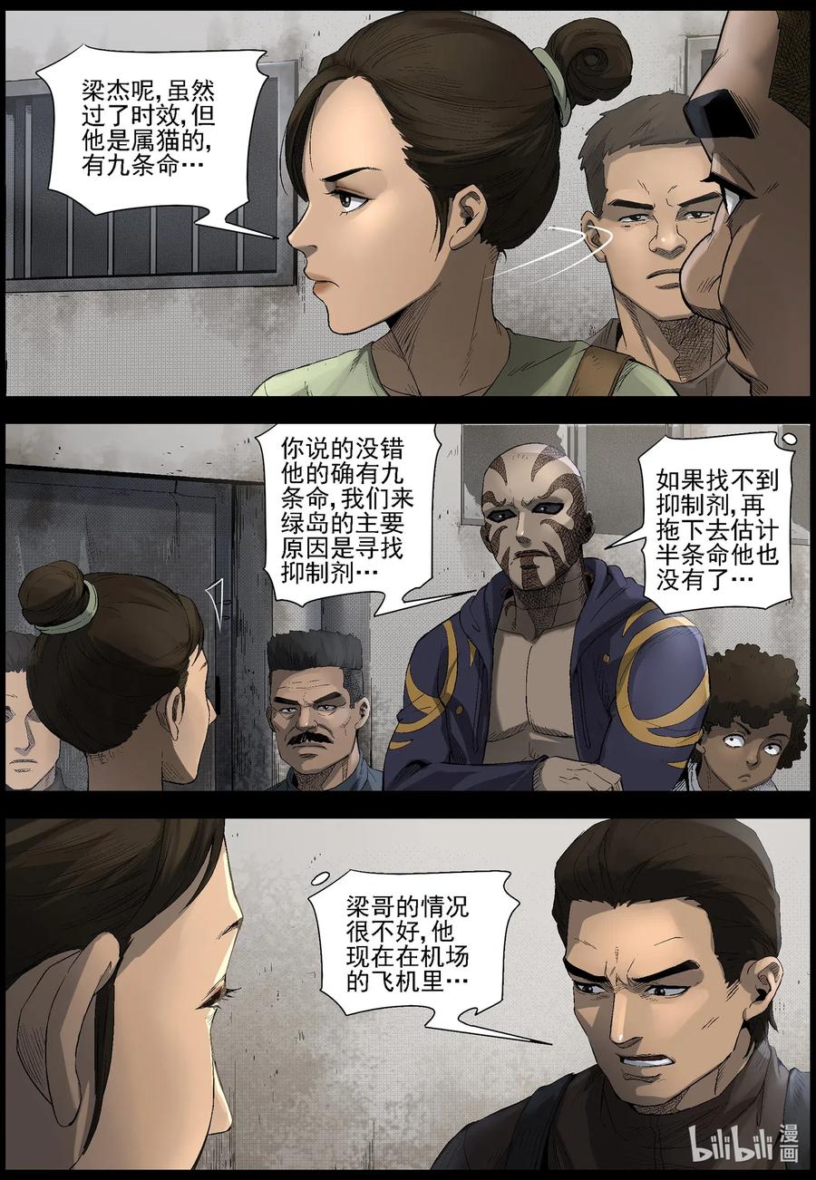 尸界在哪里看漫画,497 重回绿岛-25图