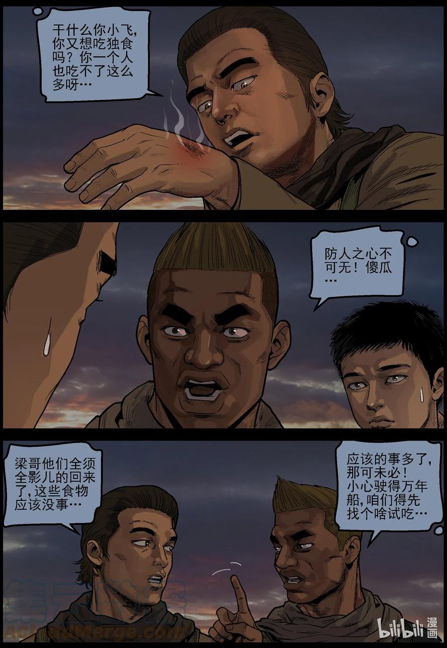尸界在哪里看漫画,635 黄金家族-32图