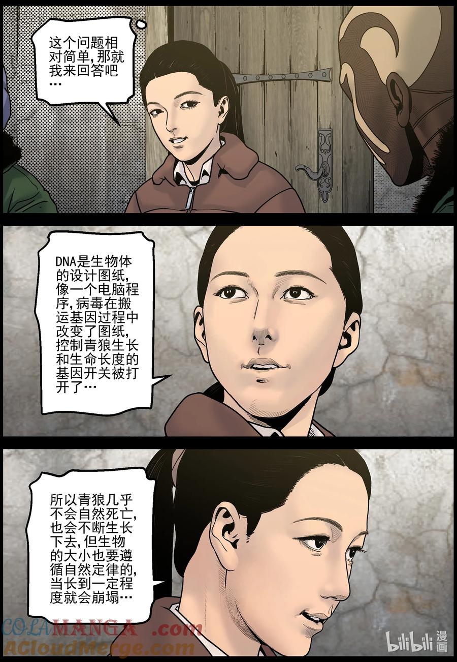 尸界在哪里看漫画,828 矿区的日子23图