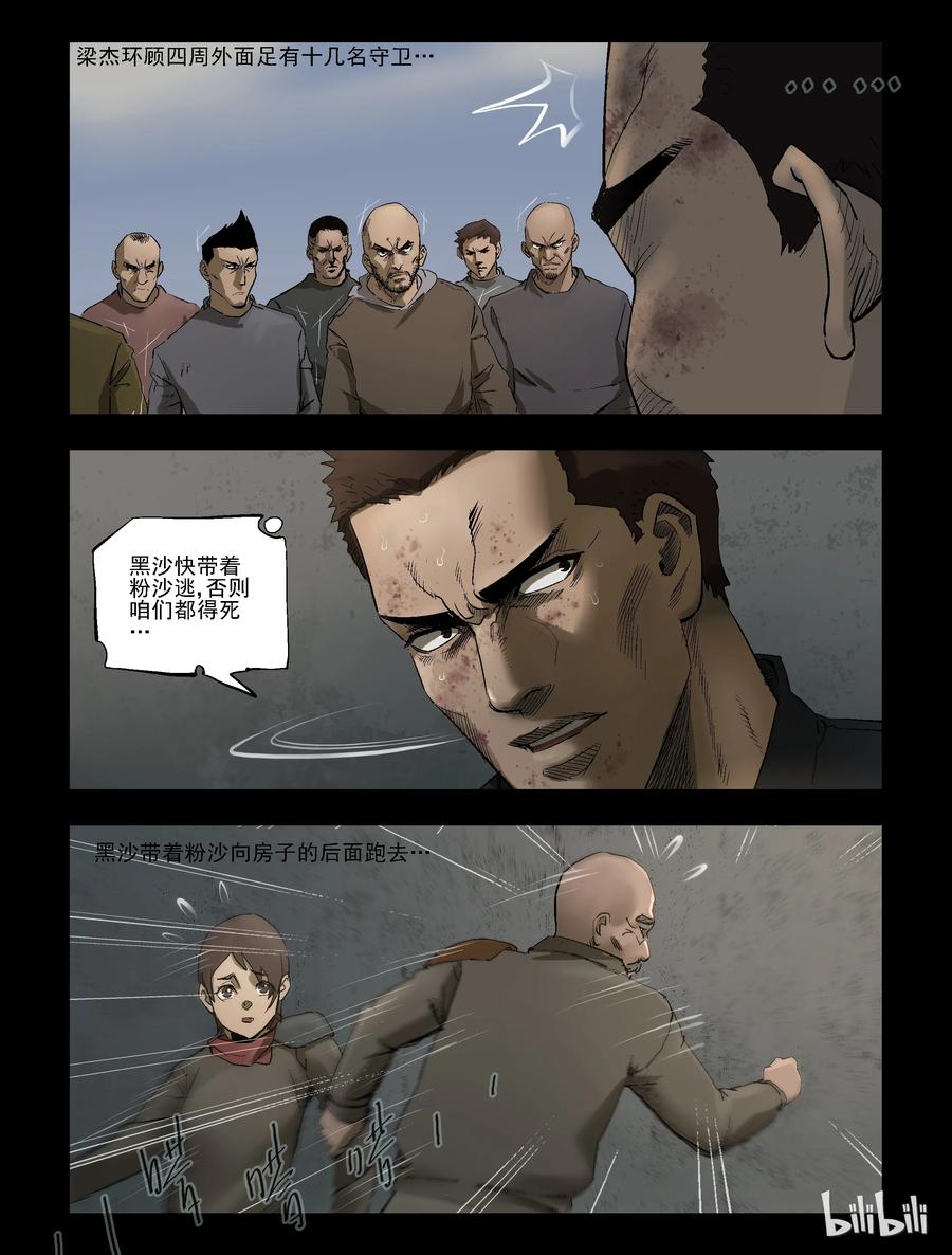 尸界在哪里看漫画,309 天元城-64图