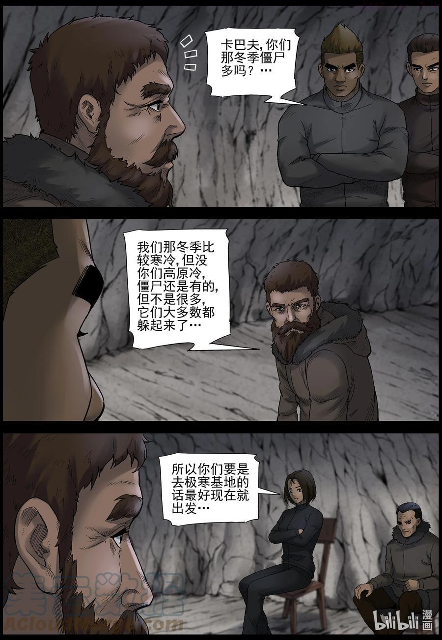 尸界在哪里看漫画,597 大迁徙14图