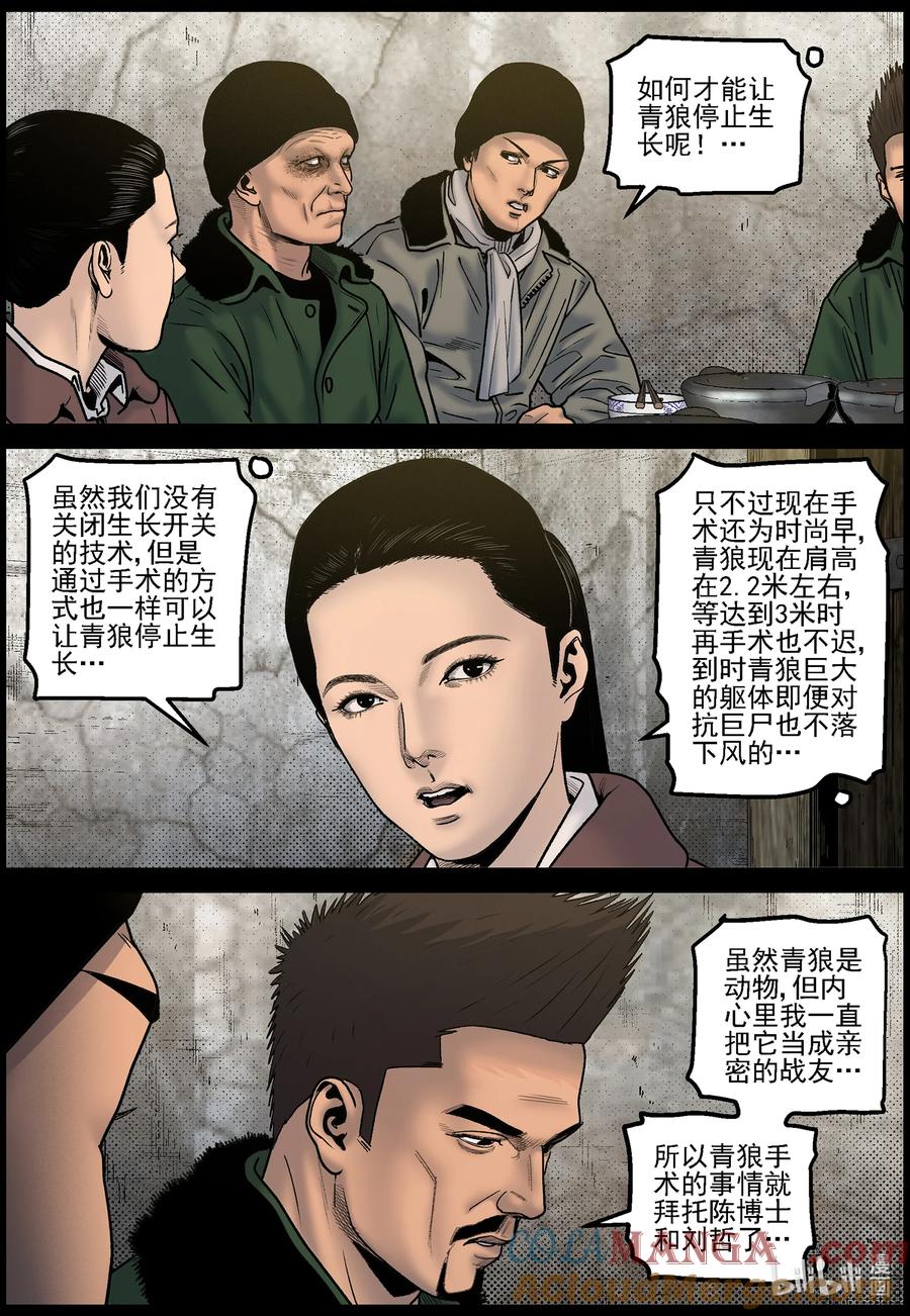 尸界在哪里看漫画,828 矿区的日子25图