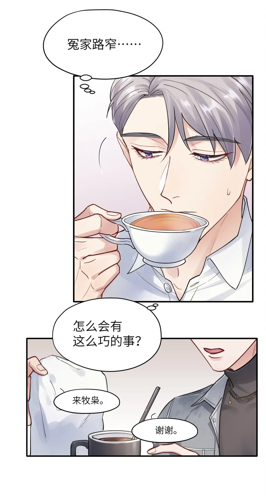 烧不尽TXT下载百度网盘漫画,第5章 乐观是假象，不幸是常态5图