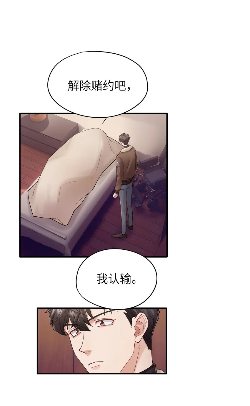 烧不尽漫画,第22章 你哭了？2图
