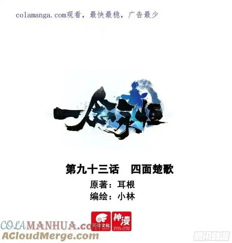 一念永恒漫画,四面楚歌1图