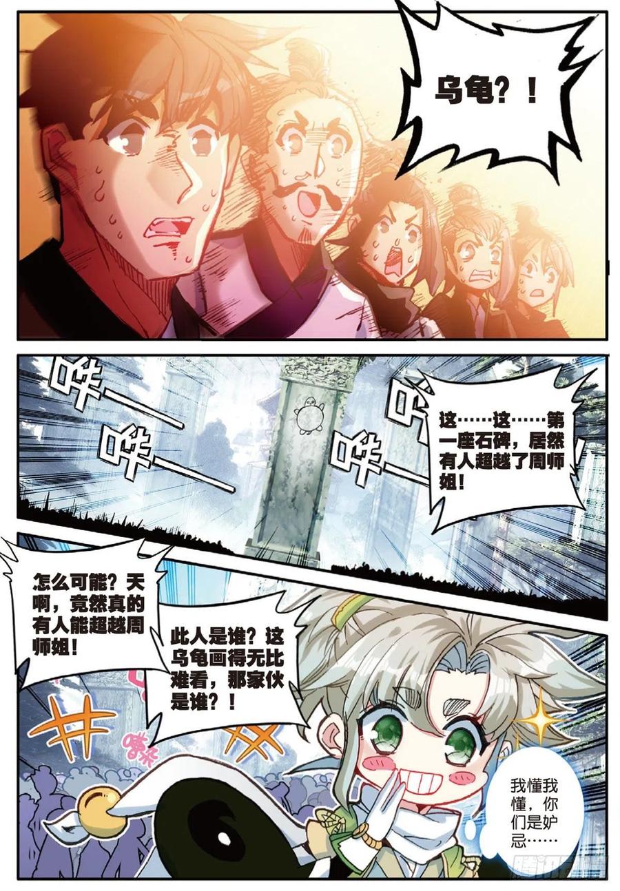 一念永恒52集漫画,16 小乌龟（下）4图