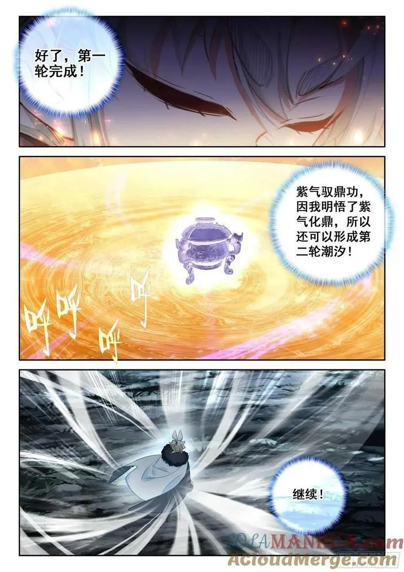 一念永恒第一季全视频漫画,88 大道争锋（下）3图