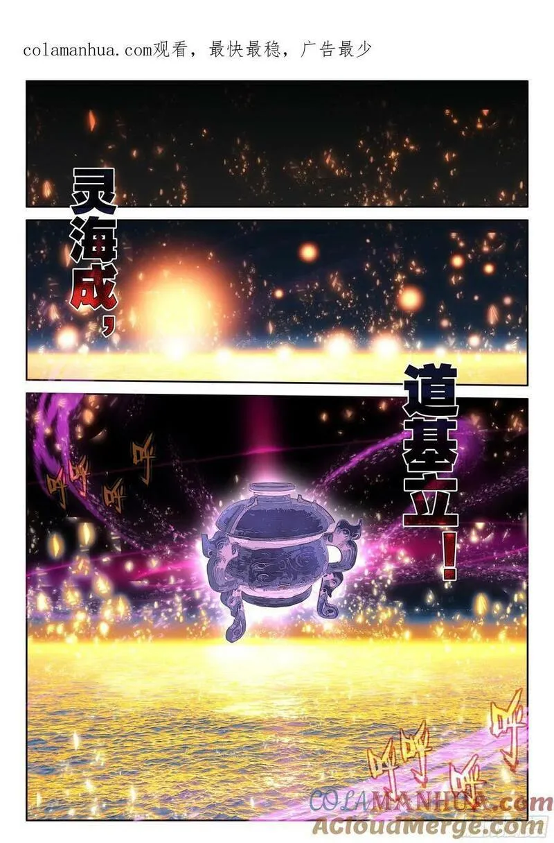 一念永恒第一季全视频漫画,88 大道争锋（下）1图