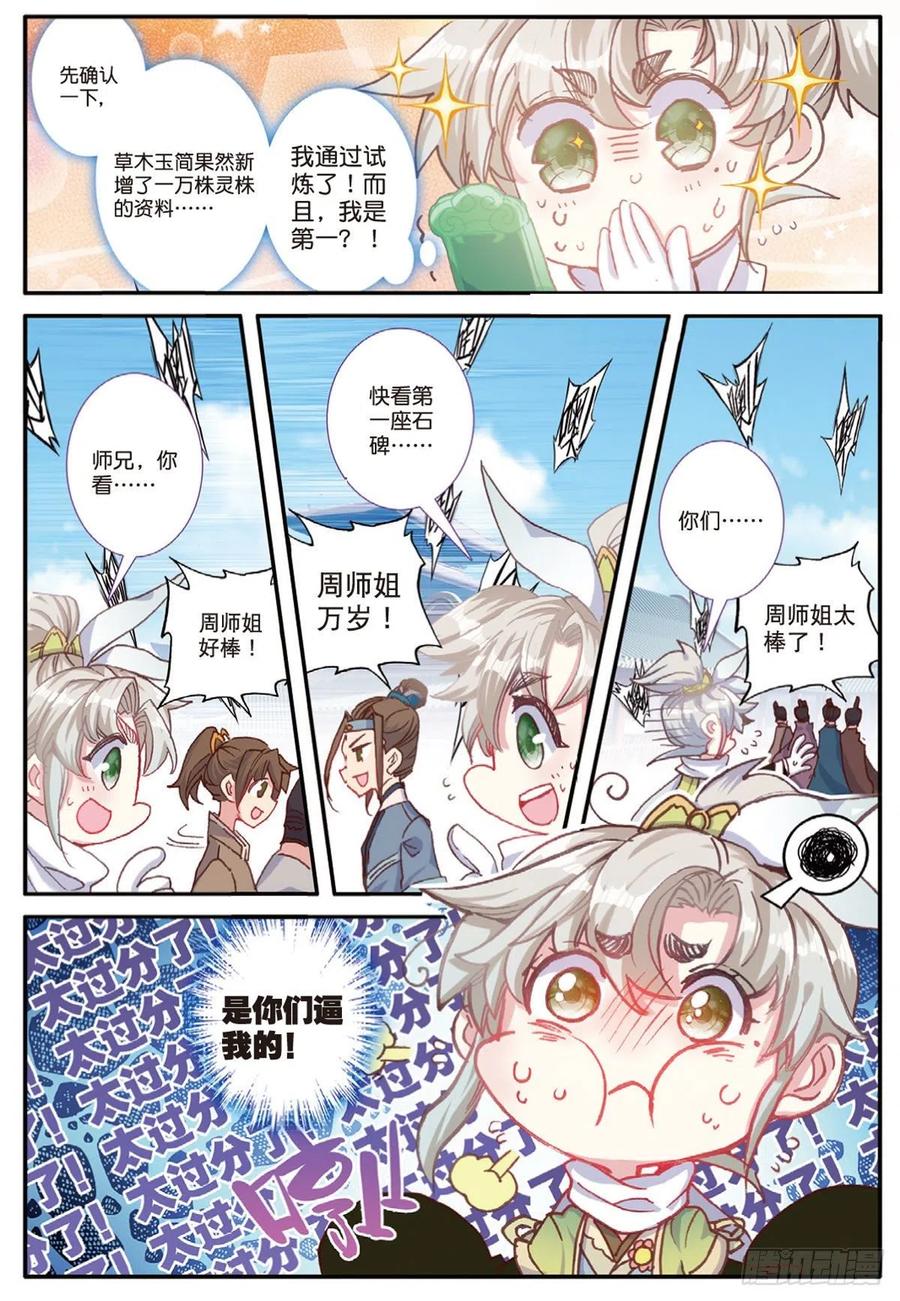一念永恒52集漫画,16 小乌龟（下）2图