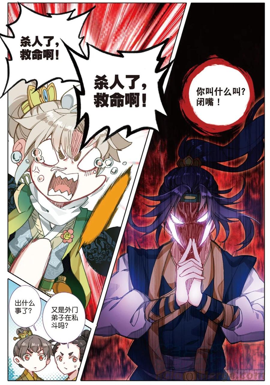 一念永恒52集漫画,6 灵力上头（上）5图
