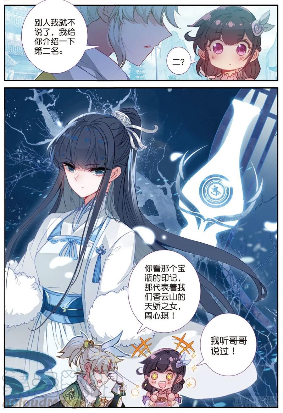 一念永恒52集漫画,17 白鼠狼传说（下）5图