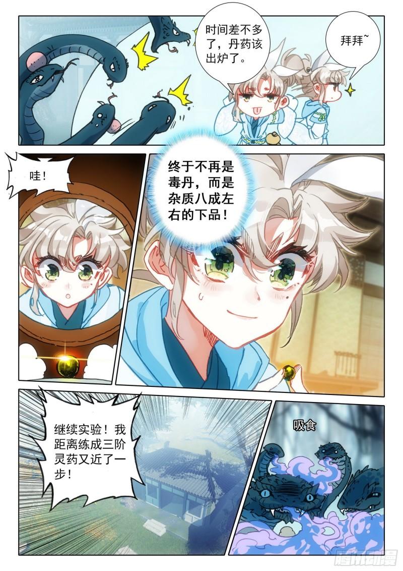一念永恒第一季全视频漫画,67 征服万蛇谷（上）3图