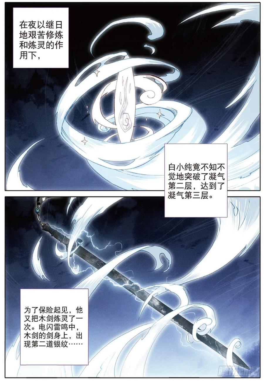 一念永恒动漫在线观看完整版免费漫画,7 破茧（上）2图