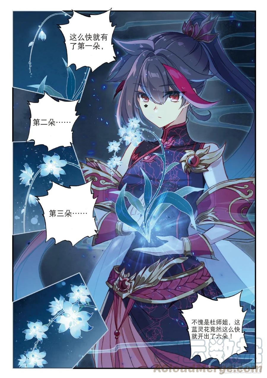 一念永恒52集漫画,26 青之花（上）5图