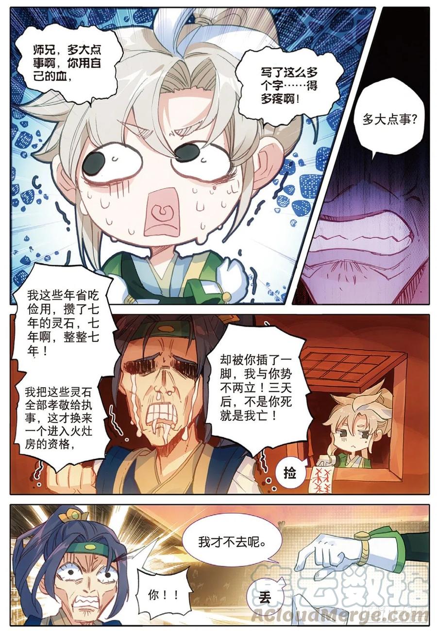一念永恒52集漫画,3 火灶房（下）1图