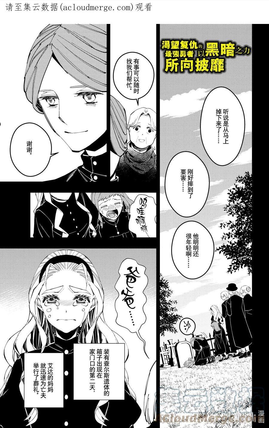 渴望复仇的最强勇者、以黑暗之力所向披靡漫画,53 第53话1图