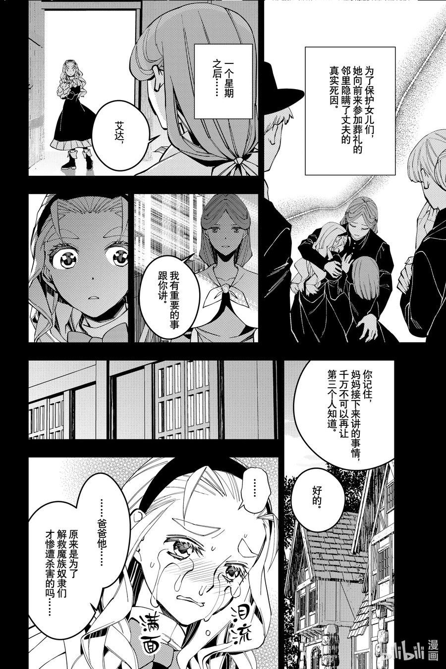 渴望复仇的最强勇者、以黑暗之力所向披靡漫画,53 第53话2图
