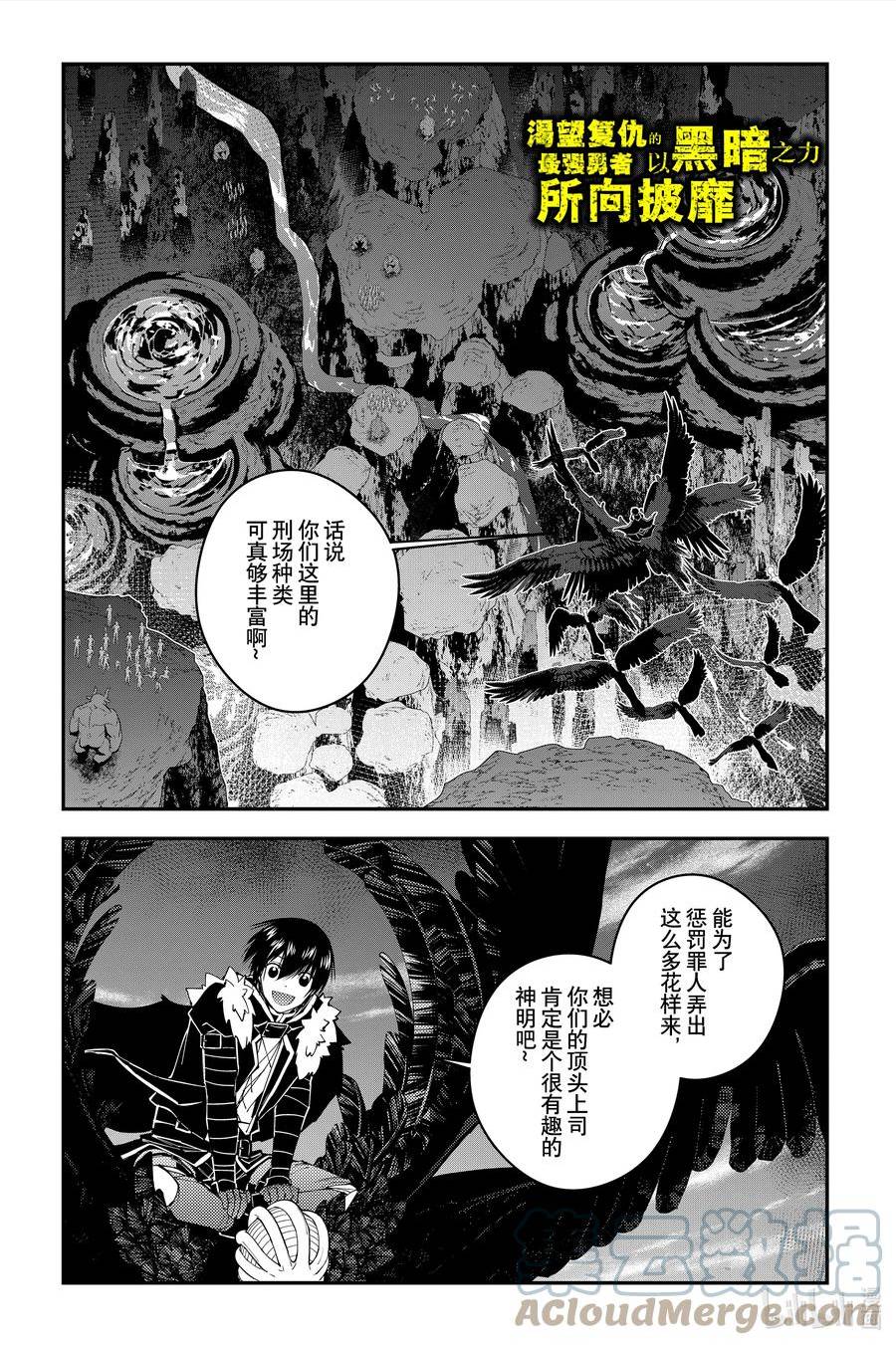 渴望复仇的最强勇者、以黑暗之力所向披靡漫画,第70话 第70话1图