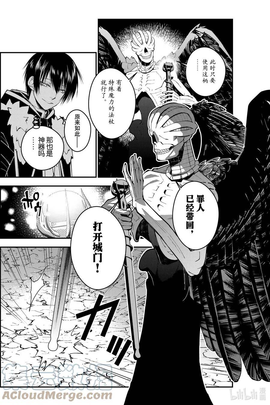 渴望复仇的最强勇者、以黑暗之力所向披靡漫画,第70话 第70话5图