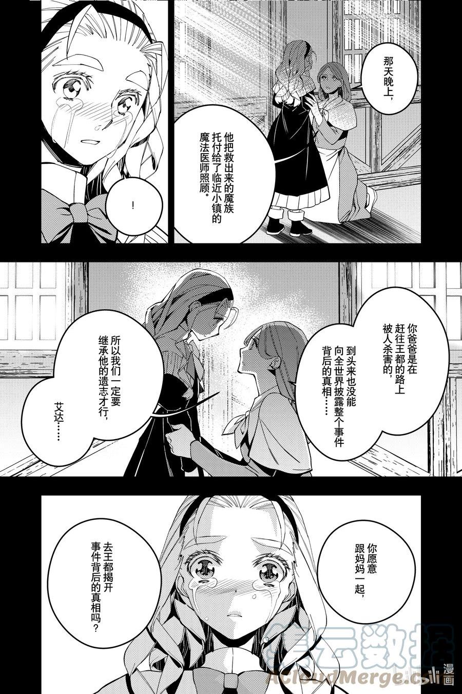 渴望复仇的最强勇者、以黑暗之力所向披靡漫画,53 第53话3图