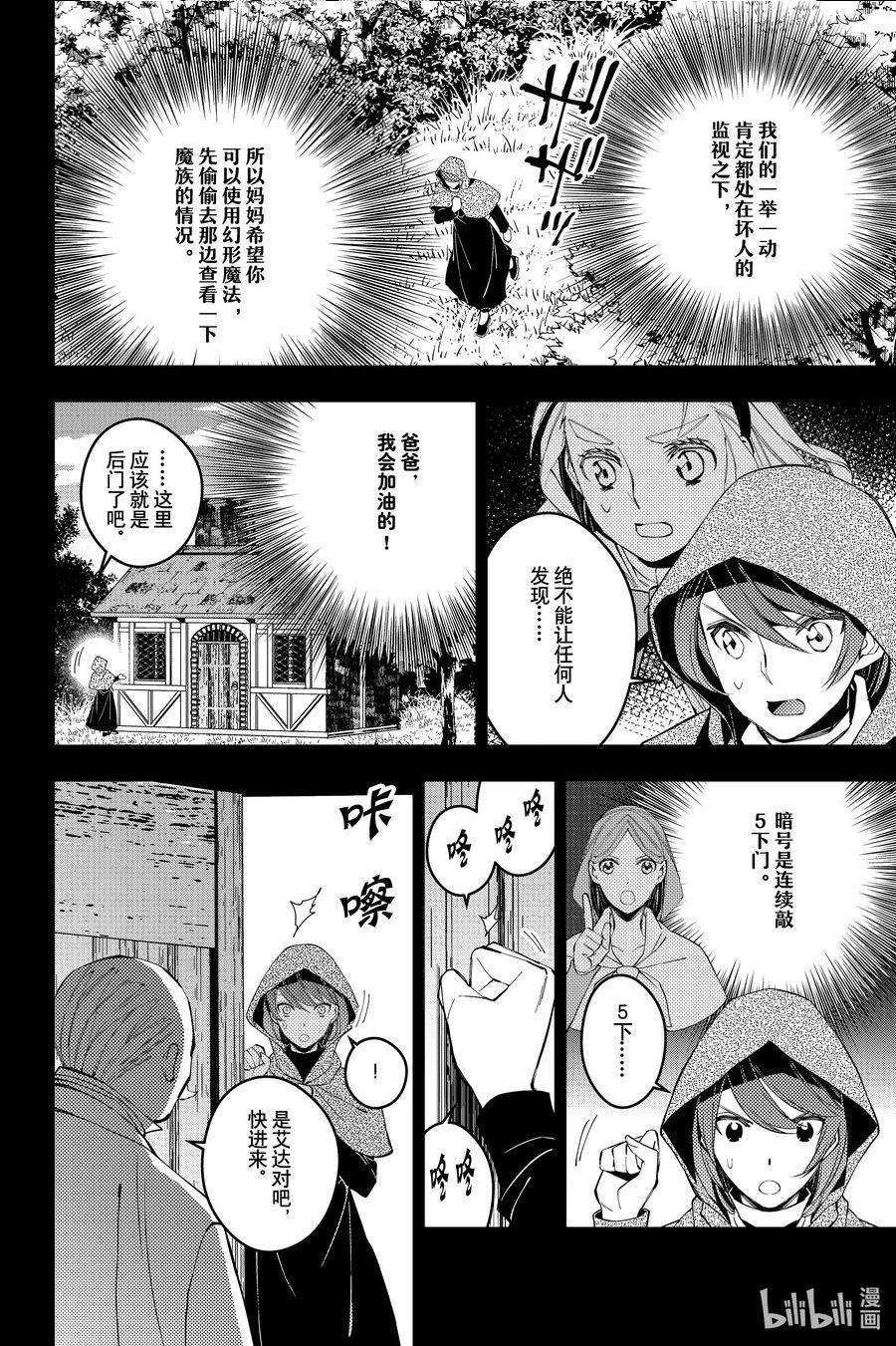 渴望复仇的最强勇者、以黑暗之力所向披靡漫画,53 第53话4图