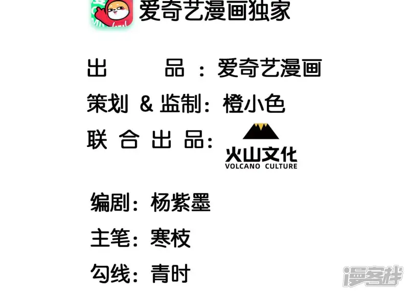 虚凰问天漫画漫画,第135话 自爆4图