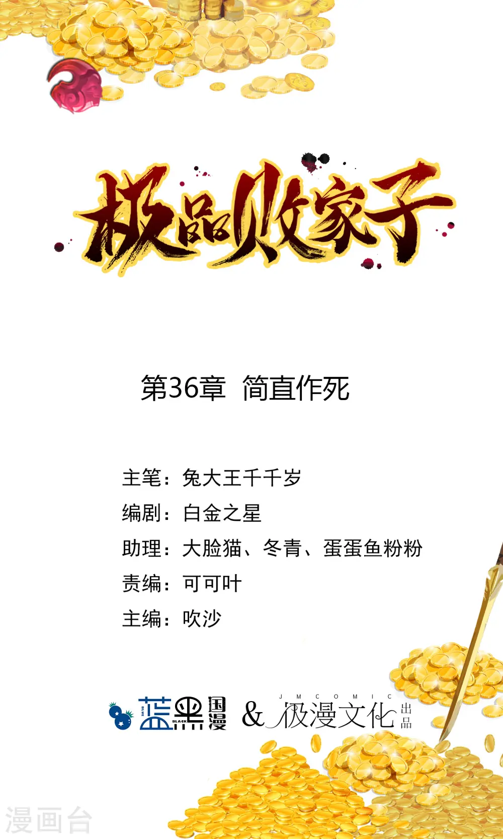 极品败家子全集免费观看漫画,第36话 简直作死1图
