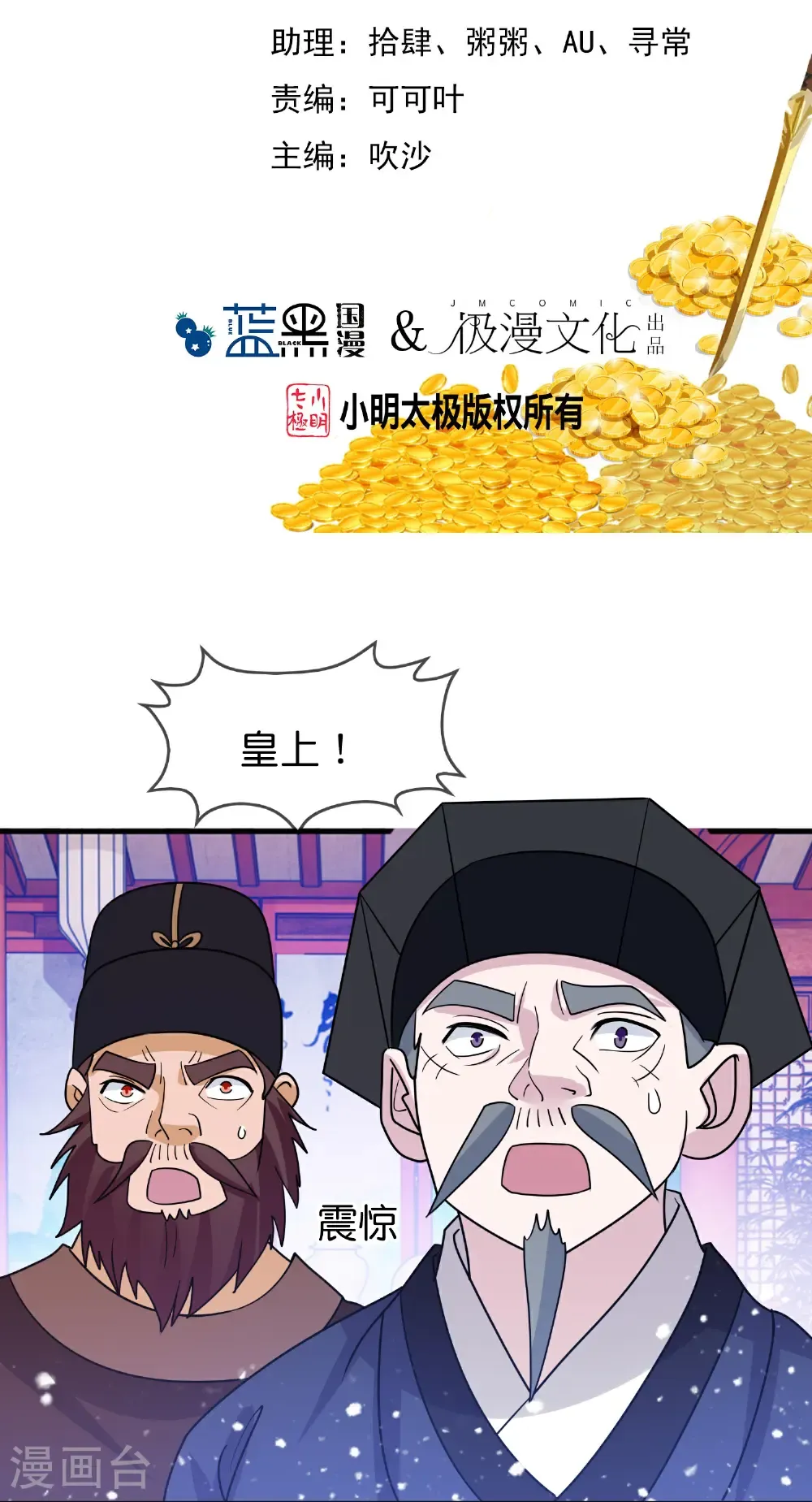 极品败家子林天漫画,第427话 如此通宵达旦2图