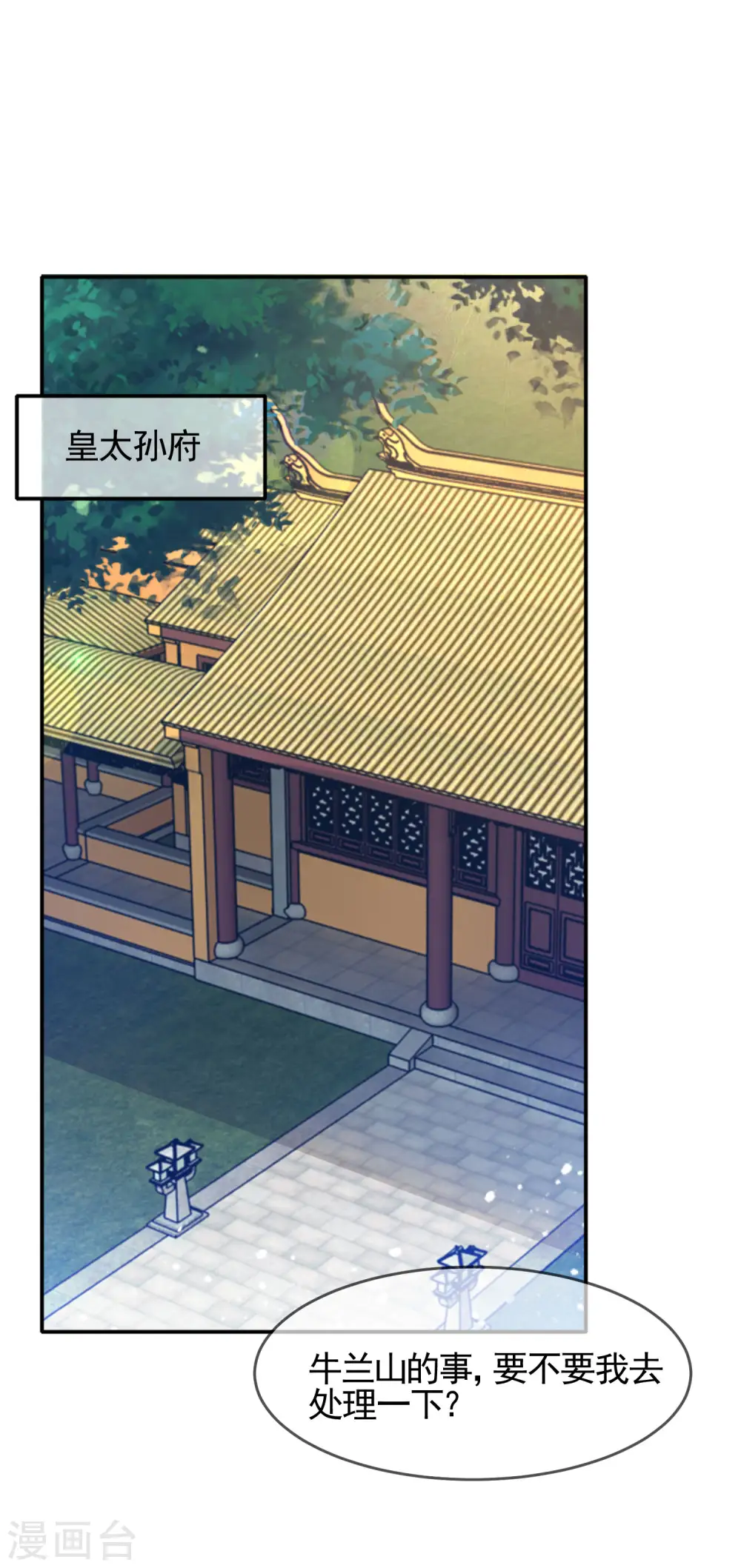 极品败家子全集免费观看漫画,第282话 削藩之策2图