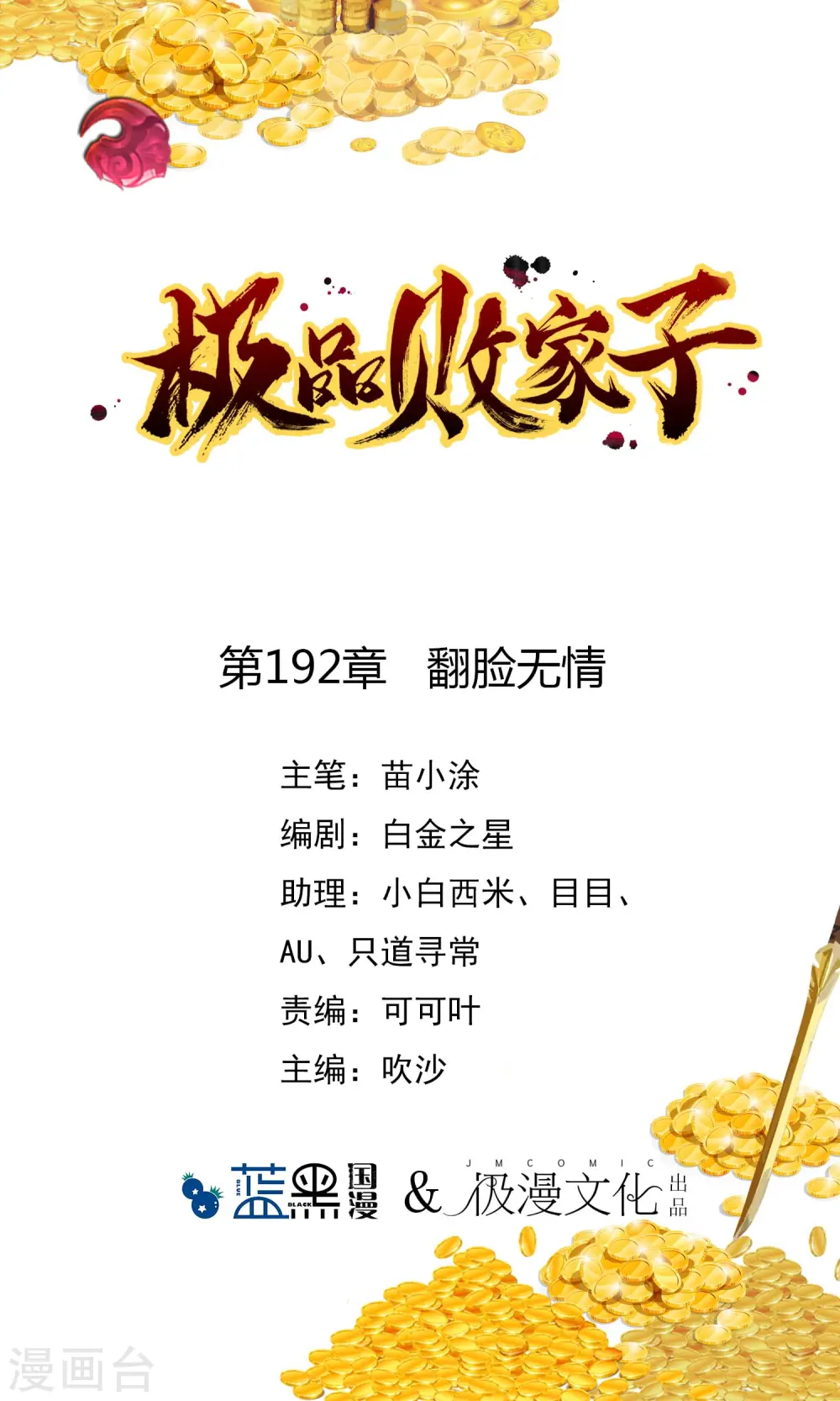 极品败家子全集免费观看漫画,第192话 翻脸无情1图